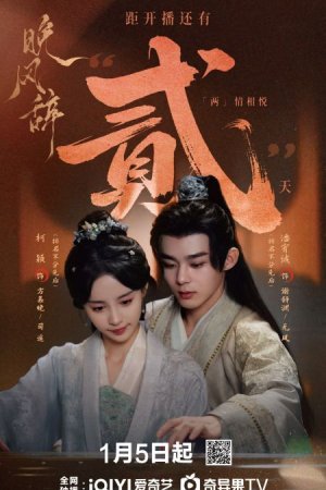 Турецкий сериал Ода вечернему ветру