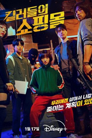 Магазин для убийц