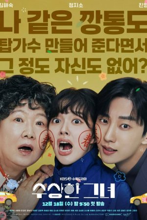 Постер дорамы Мисс Бабуля