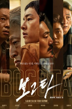 Турецкий сериал Богота