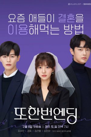 Новый финал