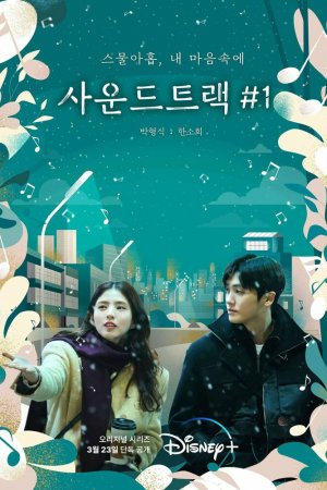 Постер дорамы Саундтрек номер один