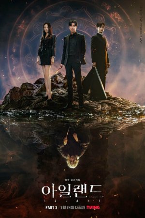 Постер дорамы Остров