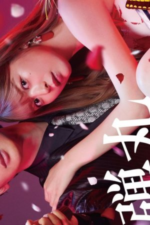 Обложка дорамы Любовь и пули