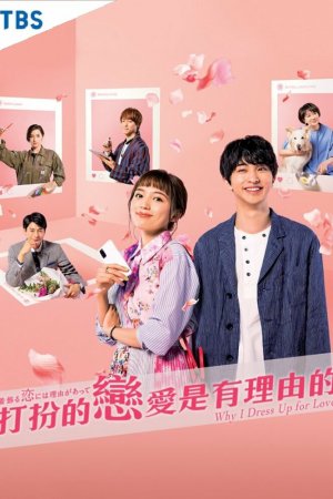 Постер дорамы Есть причина наряжаться