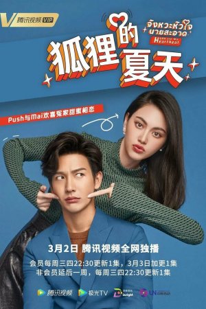 Постер дорамы Ты в каждом биении сердца