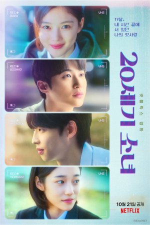 Турецкий сериал Девушка двадцатого века