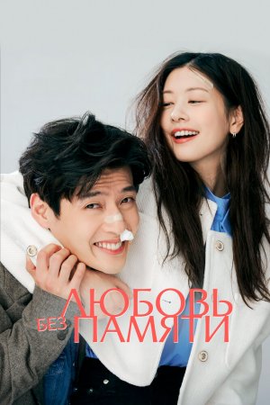 Постер дорамы 30 дней