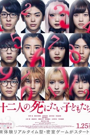 Турецкий сериал 12 детей, которые желают умереть