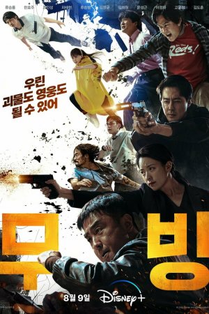 Постер дорамы В движении