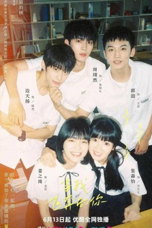 Постер дорамы Когда я лечу к тебе