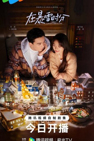 Постер дорамы Во время снежной бури