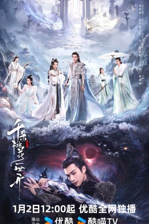 Постер дорамы Вечное цветение персиков