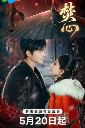 Постер дорамы Горящее сердце