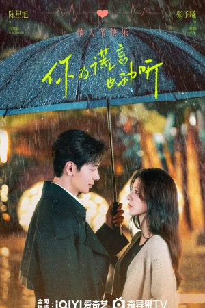 Постер дорамы Твоя ложь тоже прекрасна