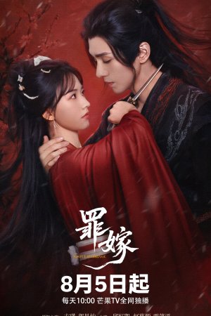 Постер дорамы Греховный брак