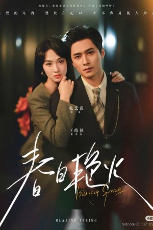 Турецкий сериал Пылающая весна