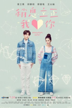 Постер дорамы Внимание, любовь!