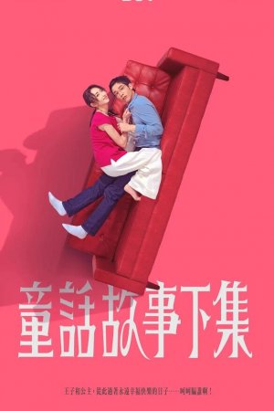 Постер дорамы Я замужем... но!