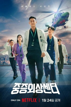 Травматологический центр: Герои по вызову