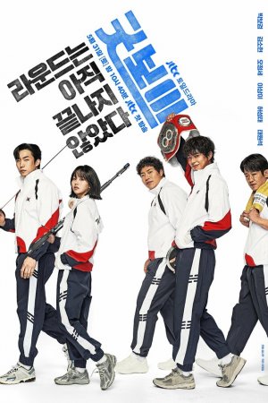 Постер дорамы Хороший мальчик