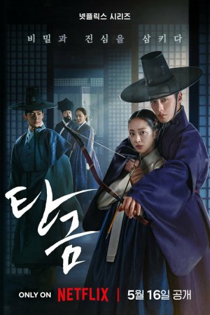 Постер дорамы Хон Ран