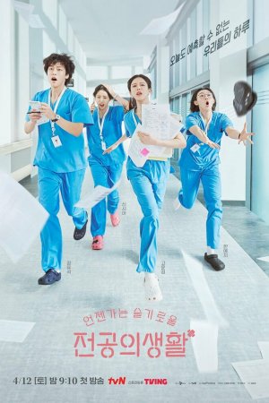 Постер дорамы Жизнь человека, который однажды станет мудрым