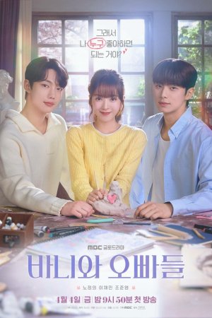 Банни и её оппы