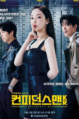 Постер дорамы Корейские аферисты