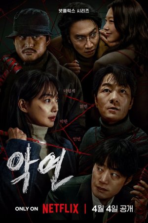 Постер дорамы Карма