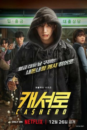 Постер дорамы Кеширо | Денежный герой
