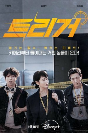 Постер дорамы Без маски