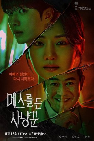 Постер дорамы Охотник со скальпелем