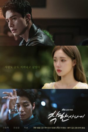 Постер дорамы Славный малый