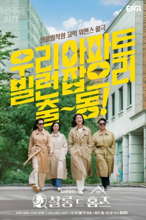 Постер дорамы Детективный салон