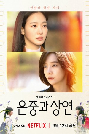 Постер дорамы Ты и всё остальное