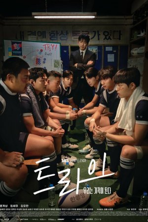 Постер дорамы Мы творим чудеса