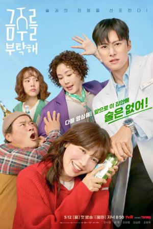 Постер дорамы Пожалуйста, прекратите пить