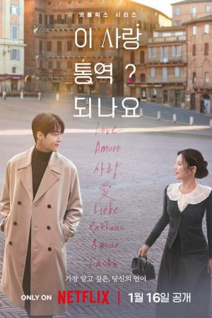 Турецкий сериал Можно ли перевести любовь?